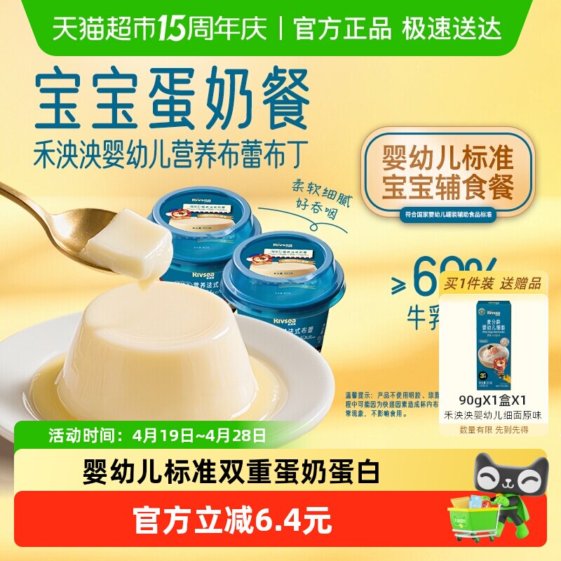 禾泱泱婴幼儿布蕾布丁儿童零食宝宝即食辅食营养早餐便携 80g*2杯