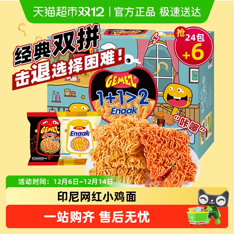 印尼GEMEZ烧烤香辣味小鸡面