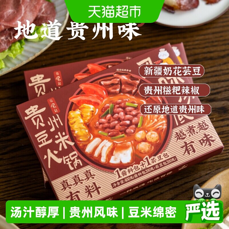 日食记贵州风味豆米火锅汤底