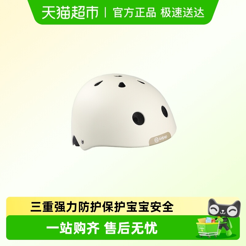 kidpop平衡车头盔护具