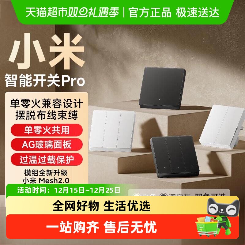 米家智能开关PRO