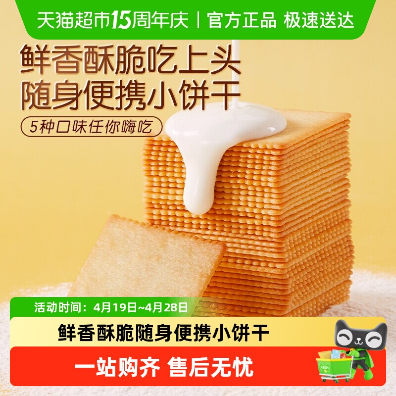 包邮三只松鼠薄脆饼干焦糖饼干石头饼酥脆办公室代餐早餐休闲饱腹