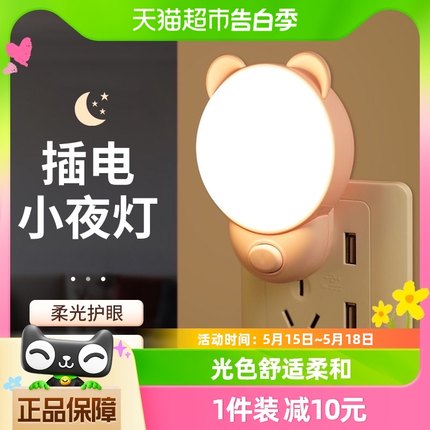 小夜灯卧室睡眠灯儿童夜间婴儿喂奶护眼小灯节能插电式床头小台灯