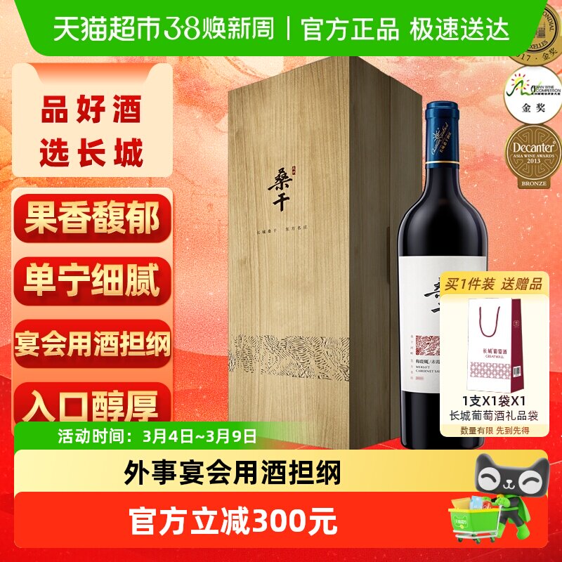 长城干红葡萄酒桑干酒庄梅鹿辄/赤霞珠红酒2015礼盒750ml节日送礼