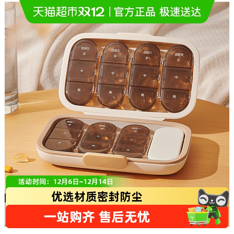 意可可便携药品分装盒