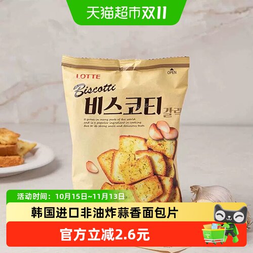 乐天蒜香烤面包片膨化食品70g