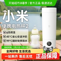 小米米家电热水杯加热杯热水壶保温烧水杯便携式旅行出差恒温杯