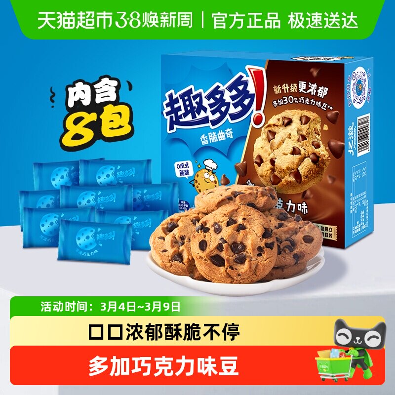 趣多多曲奇巧克力饼干早餐速食儿童办公室小零食软曲奇mini