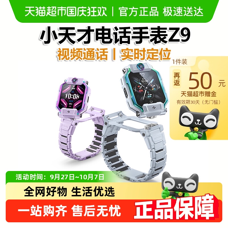 小天才智能防水定位电话手表
