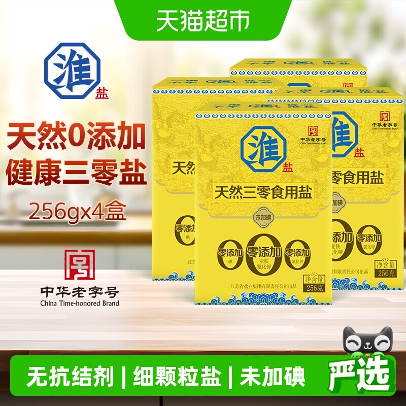 淮盐天然三零食用盐256g*4盒未加碘无抗结剂家用细颗粒海盐