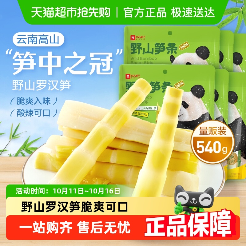 良品铺子野山笋条量贩装新鲜笋尖泡椒味竹笋笋干脆笋酸笋零食