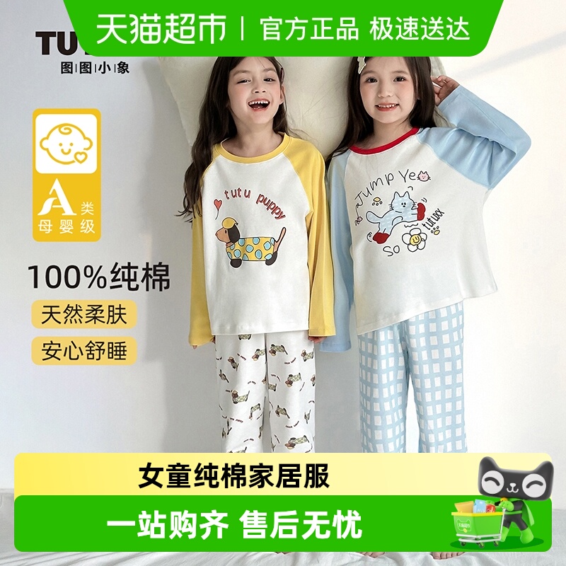 图图小象春秋纯棉A类家居服睡衣