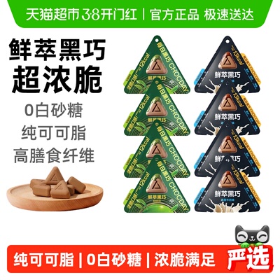 每日黑巧纯可可脂鲜萃黑巧小零食