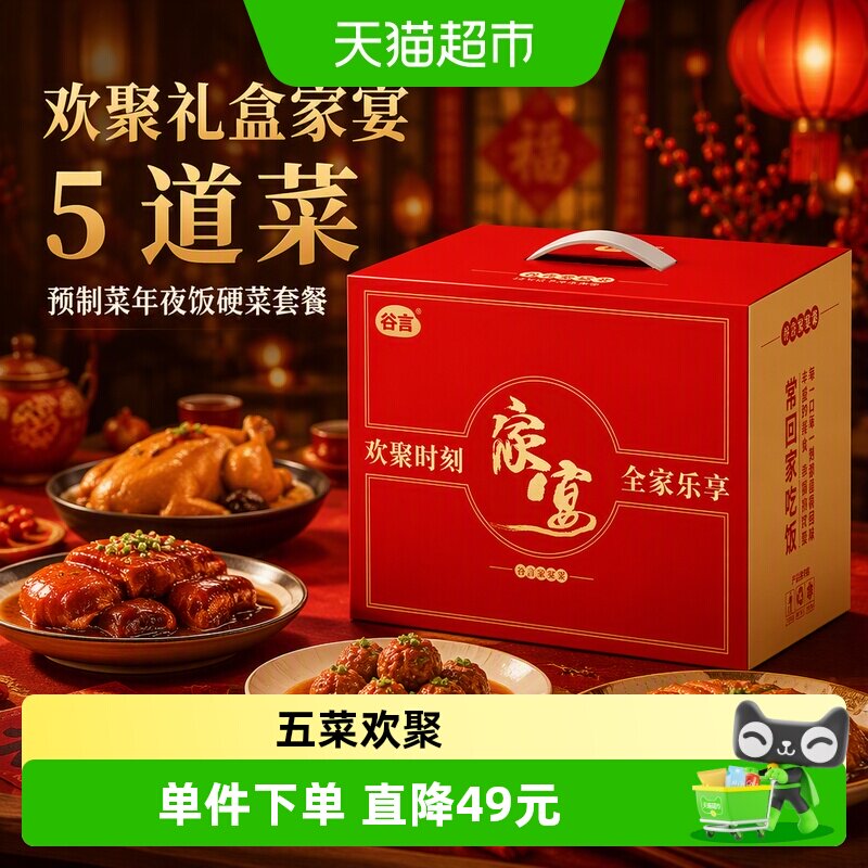 粮小福年夜饭预制菜礼盒无需烹饪图片