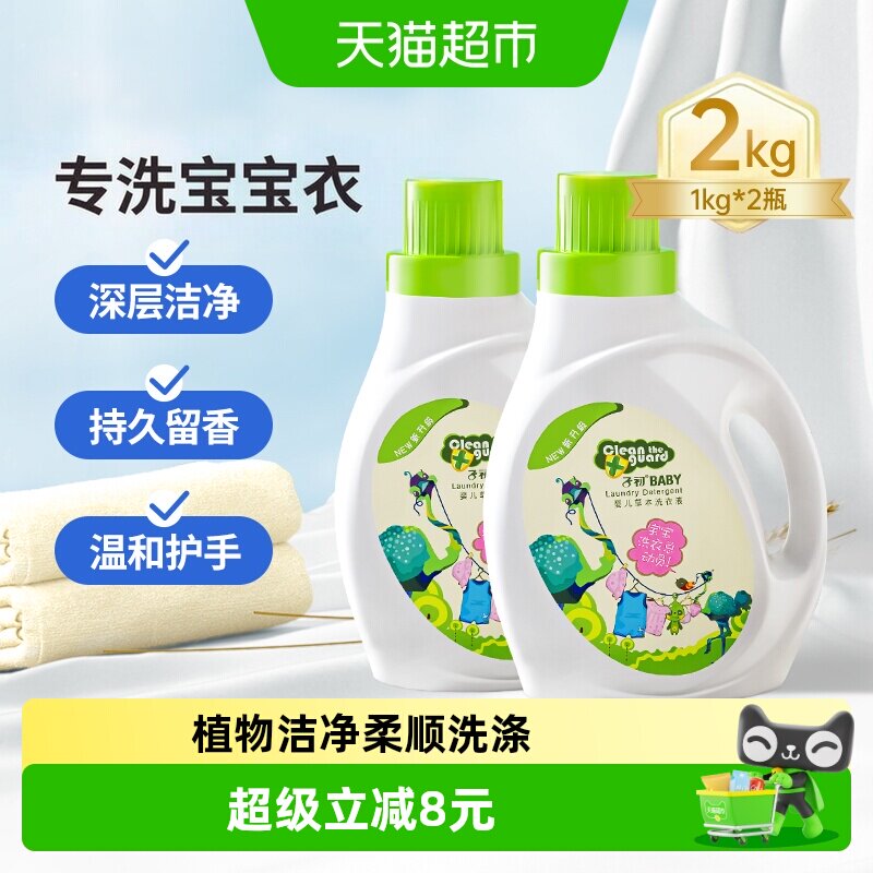子初婴儿洗衣液两用1kg*2瓶图片