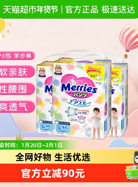 进口花王妙而舒拉拉裤L44片*3包超薄透气干爽纸尿裤尿不湿学步裤