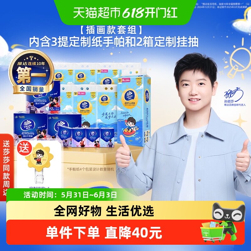 维达x孙颖莎联名插画款挂抽礼盒套组