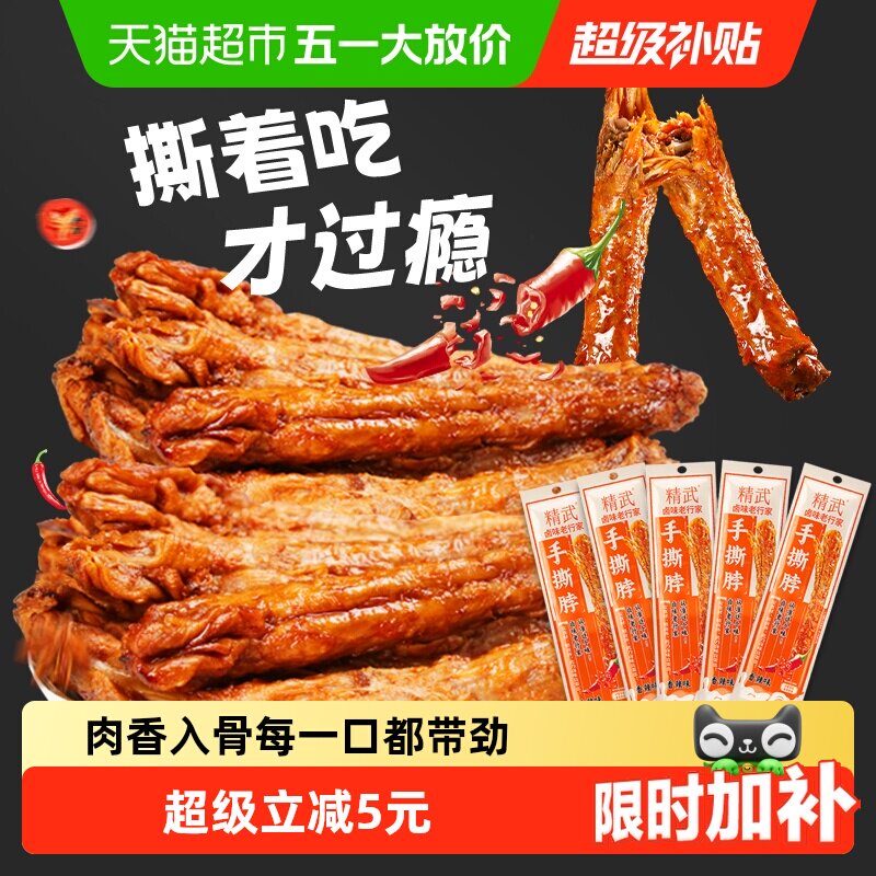 精武整根风干烤脖鸡脖长脖肉干卤味零食小吃熟食非鸭脖