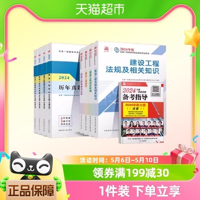 新大纲版一建建筑2024年教材 一建造师建工社官方教材 全国一建考