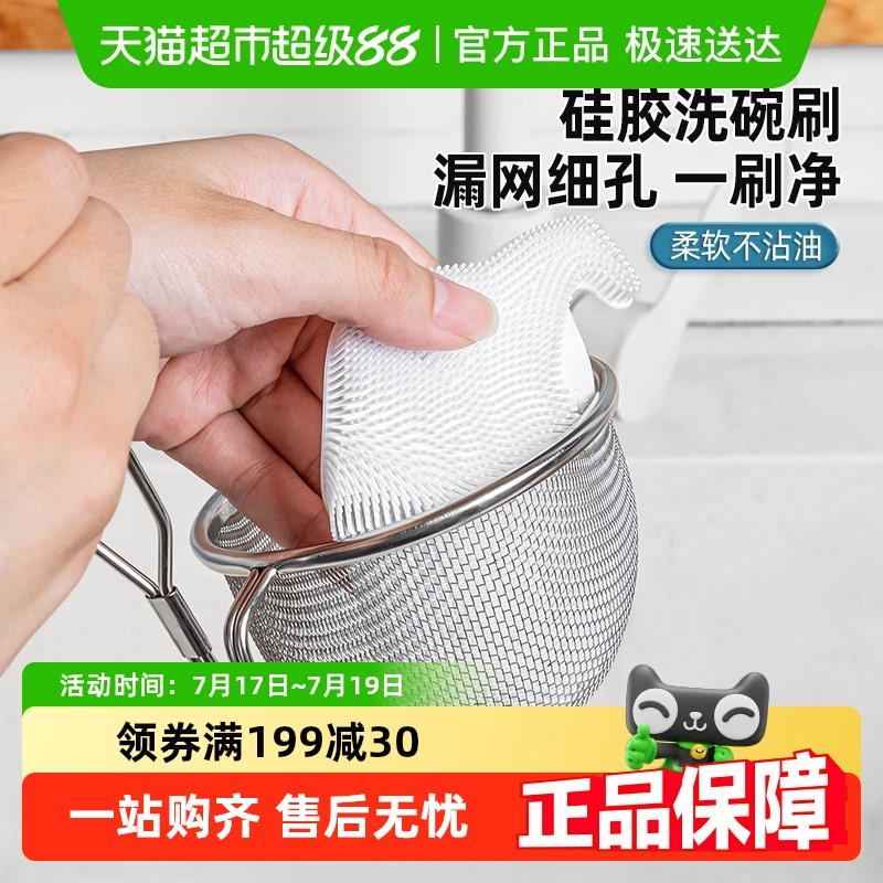 家物语多功能硅胶洗碗刷