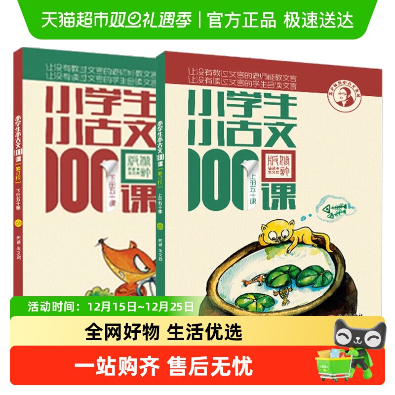 小古文100课上下册阅读训练