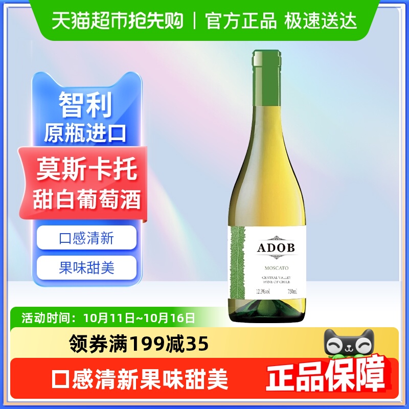 原瓶进口爱多堡庄园莫斯卡托甜白葡萄酒红酒装冰酒甜型