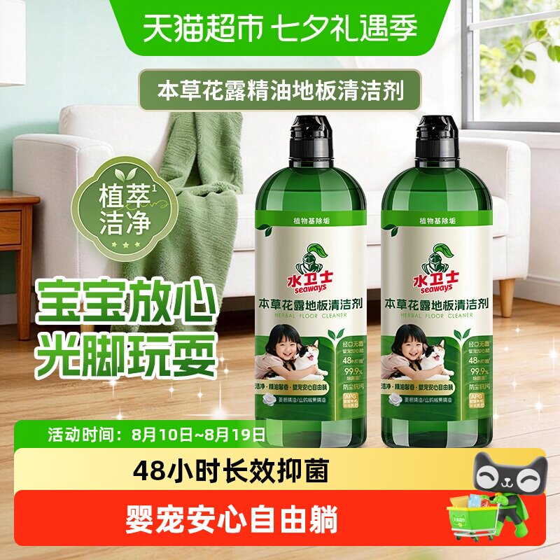 水卫士本草精油拖地长效除菌