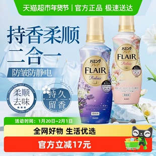 日本原装KAO花王FLAIR衣物柔顺剂护衣柔软留香抗菌抗皱防静电