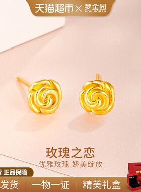 梦金园显大5D硬金玫瑰花瓣盛开耳钉足金耳饰黄金耳钉生日节日送礼