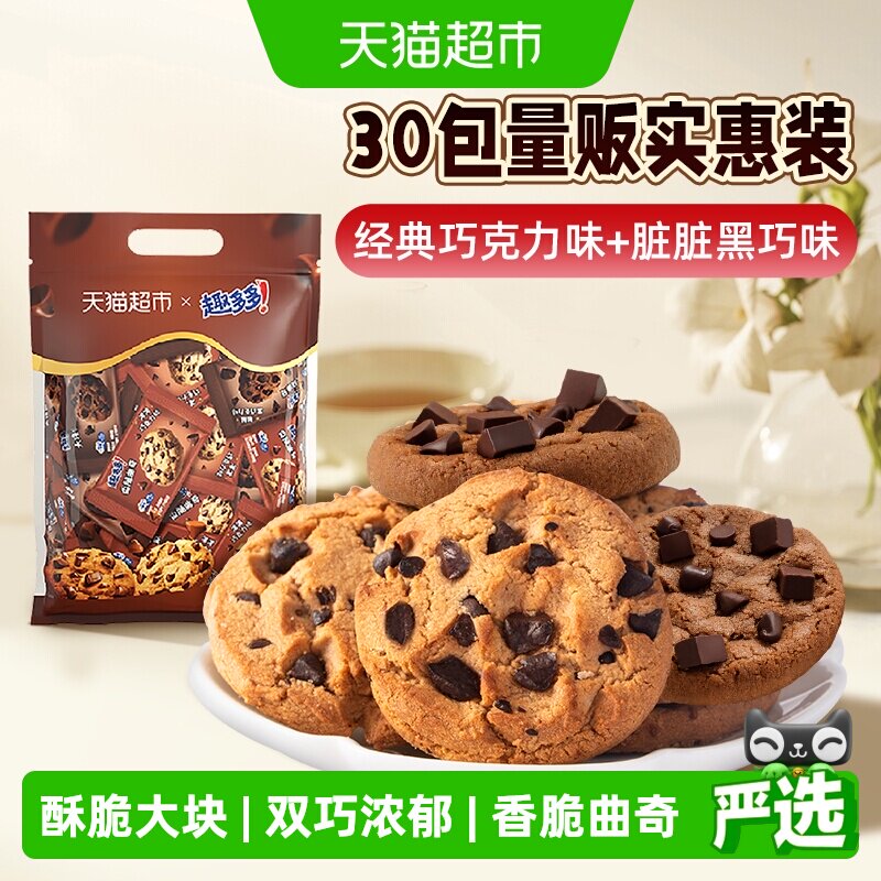 趣多多曲奇饼干巧克力原味组合香脆大块曲奇网红休闲零食分享装