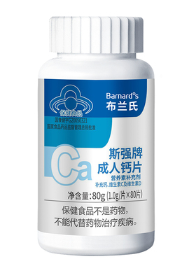 BARNARD+ S/布兰氏 斯强牌成人钙片 1.0g/片