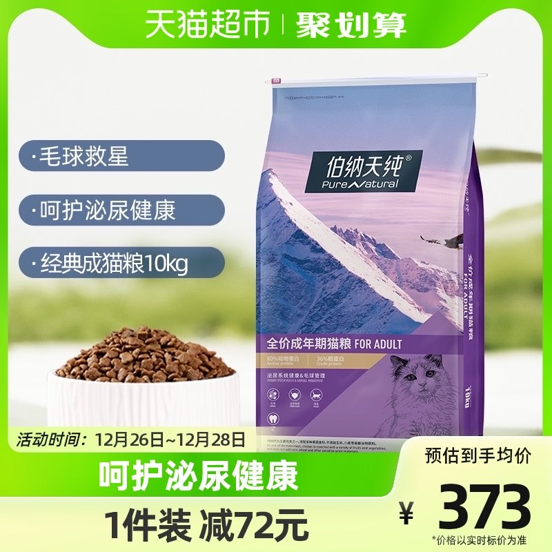 伯纳天纯猫粮成年猫咪10kg英短美短毛球管理经典款猫咪主粮20斤