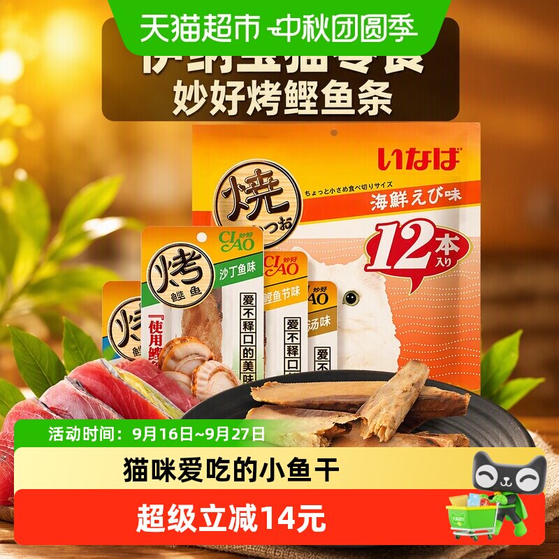 伊纳宝全阶段烤鲣鱼条营养丰富										