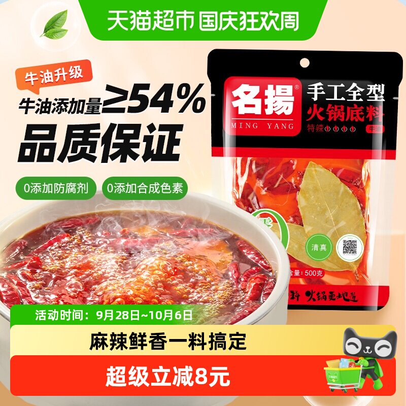 名扬牛油特辣手工火锅底料500g图片