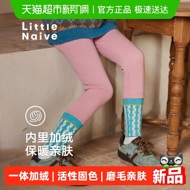 LittleNaive秋冬款大童外穿打底长裤撞色百搭弹力女童加绒打底裤