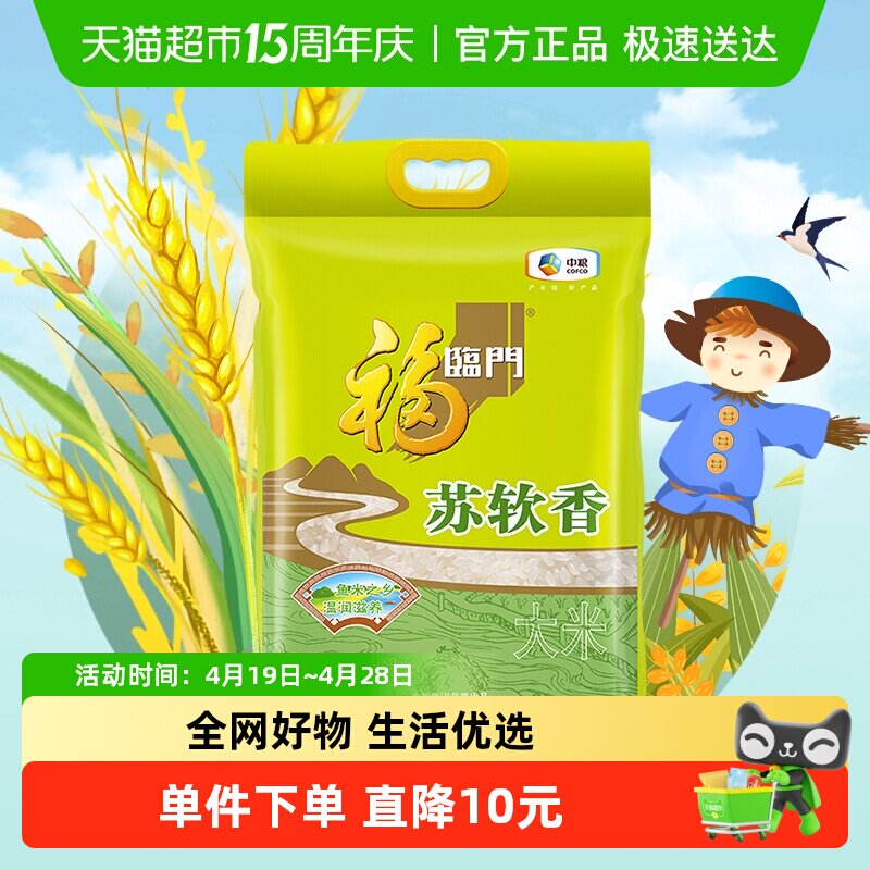 福临门大米苏软香10kg苏北宜做饭煮粥20斤装家庭装【非真空】