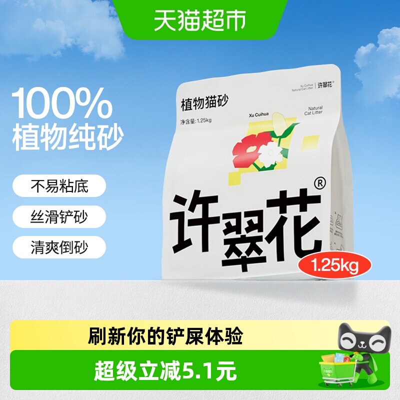 许翠花木薯猫砂不粘底1.25kg图片