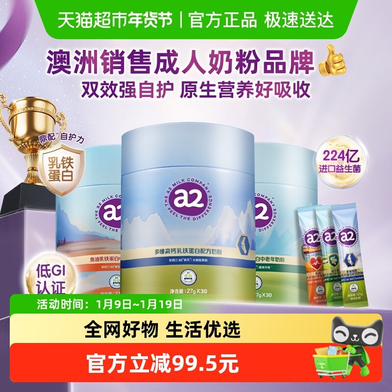 a2乳铁蛋白奶粉无蔗糖便携新西兰家庭早餐成人桶装