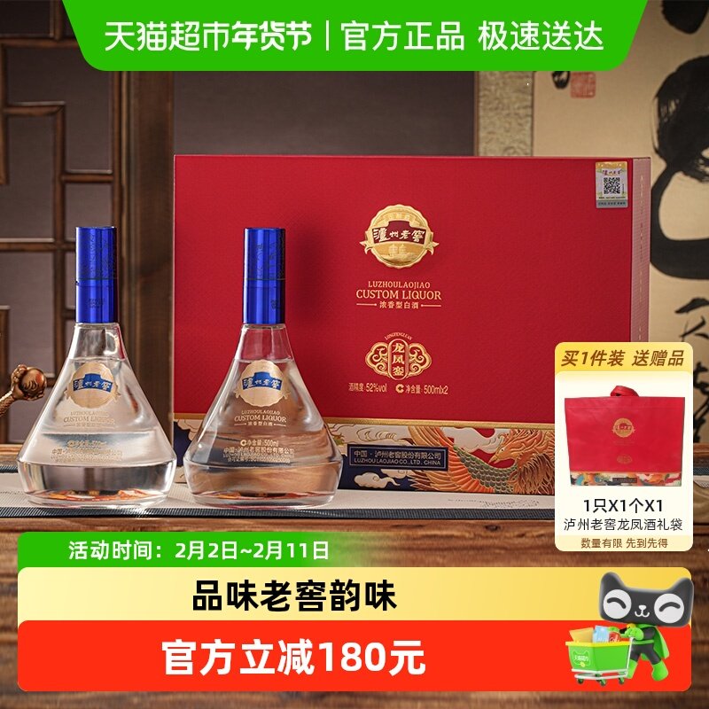 泸州老窖定制酒龙凤礼盒浓香纯粮白酒宴请送礼佳选500ml*2瓶