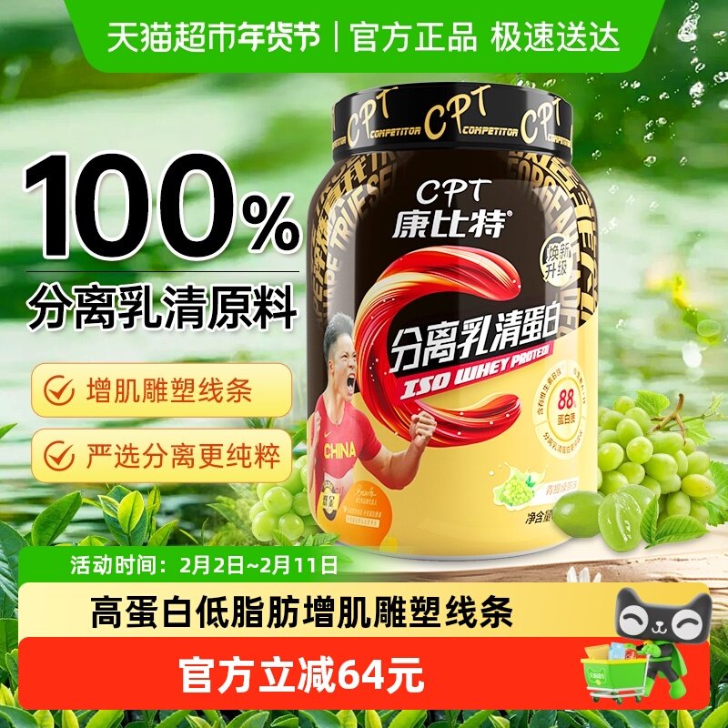 康比特分离乳清蛋白粉 高蛋白低脂低乳糖补充蛋白粉增肌健身运动