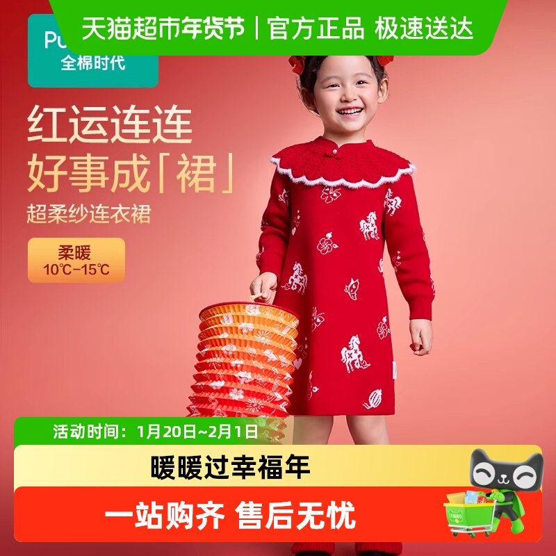 【迎贺新春】】全棉时代女童连衣裙红色拜年服新年圣诞过年26新款,童装/婴儿装/亲子装,连衣裙,淘宝优惠券,粉丝福利购,淘宝优惠卷