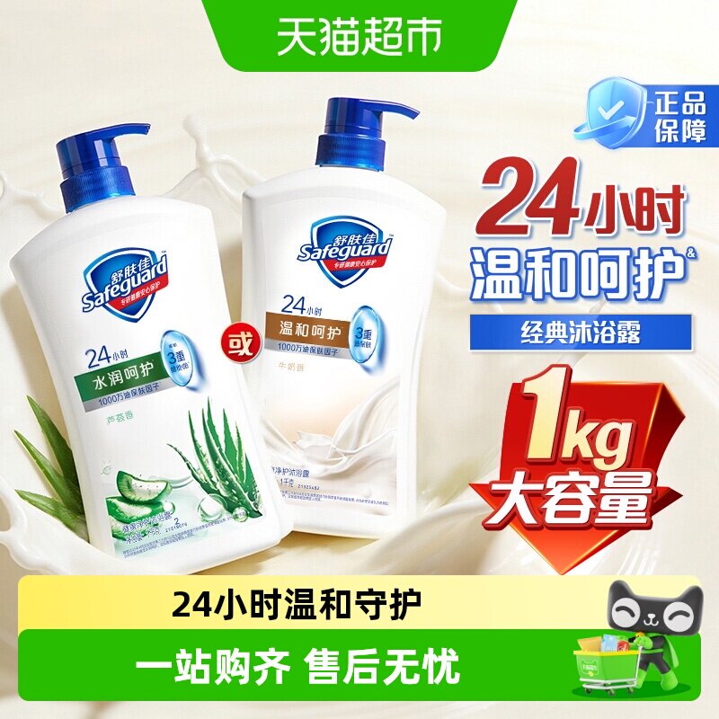 舒肤佳纯白牛奶沐浴露男女通用润肤乳家庭装大容量沐浴液正品官方