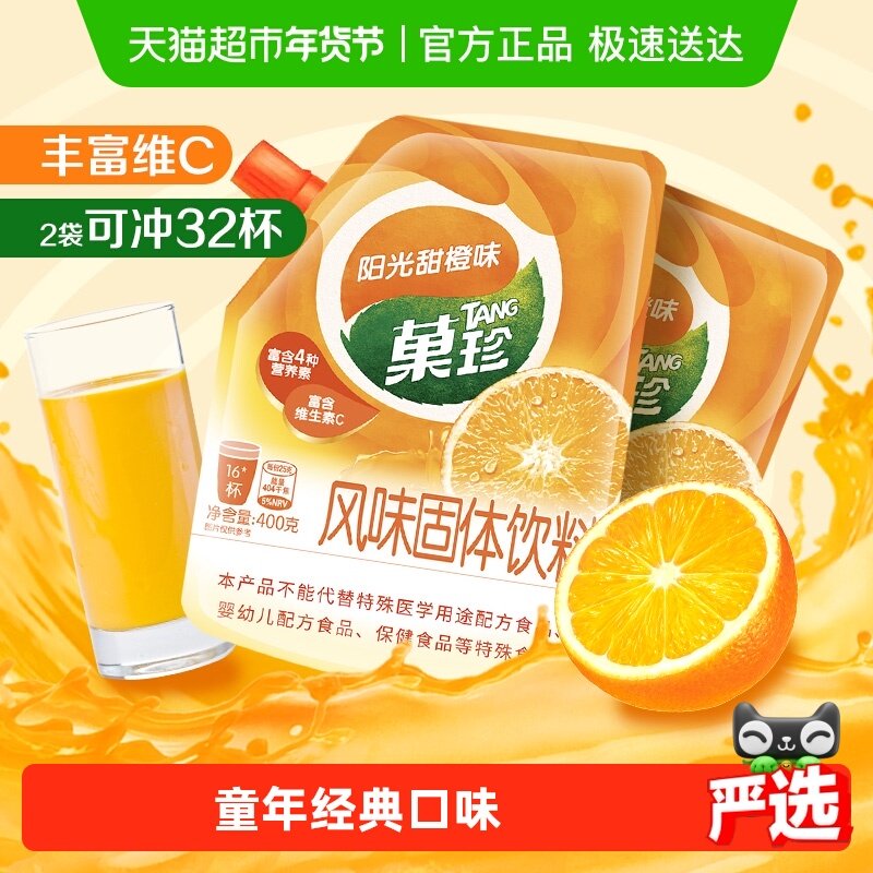 菓珍果珍果汁粉补充维VC甜橙味冲饮夏日饮品固体饮料,咖啡/麦片/冲饮,冲饮果汁,淘宝优惠券,粉丝福利购,淘宝优惠卷