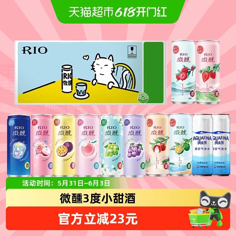 RIO锐澳微醺苏打气泡水礼盒预调鸡尾酒派对送礼330ml*12罐