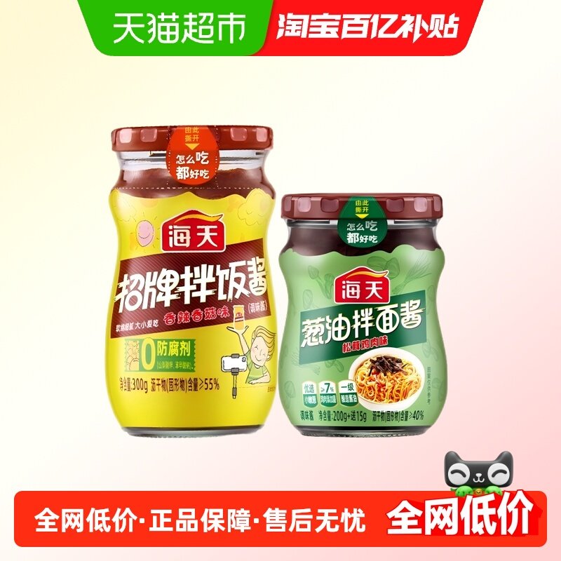 海天招牌拌饭酱+葱油拌面酱松茸鸡肉味下饭酱炸酱面酱料搭档调料,粮油调味/速食/干货/烘焙,酱类调料,淘宝优惠券,粉丝福利购,淘宝优惠卷