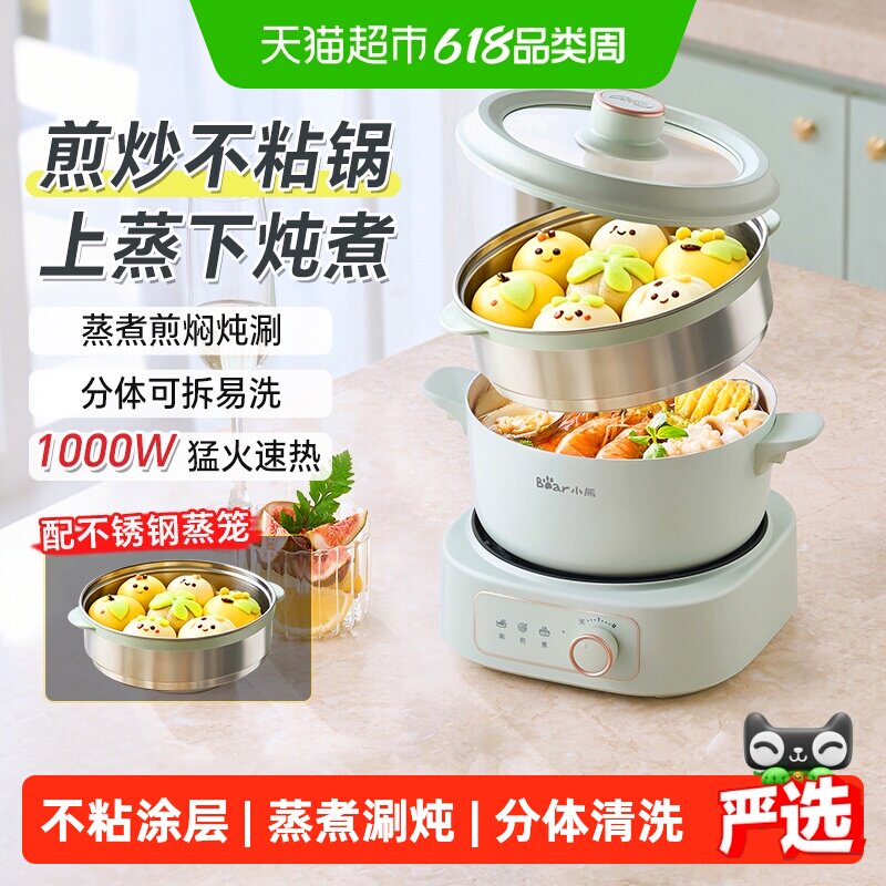 小熊电煮锅分体小电锅多功能家用小型宿舍煮面锅小火锅蒸煮炒锅