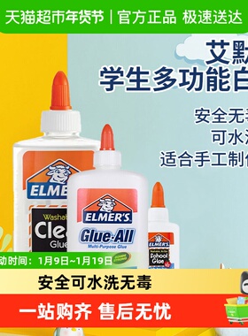 艾默思Elmer's水晶泥史莱姆起泡胶多功能胶水益智解压DIY白胶原料