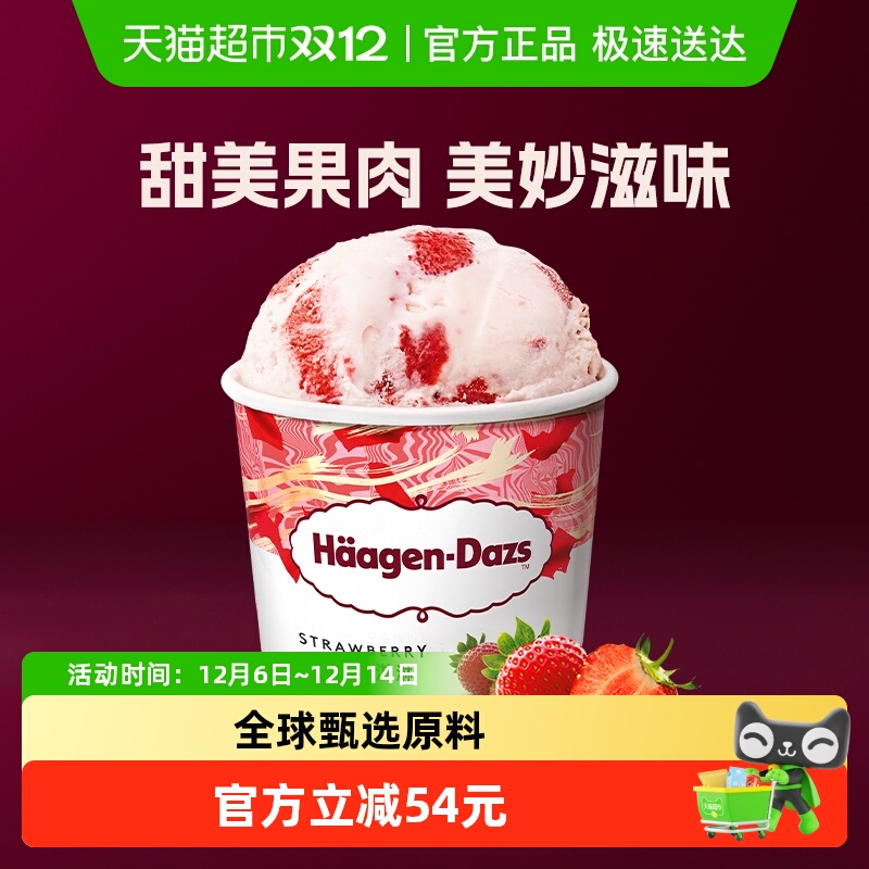 哈根达斯草莓味冰淇淋392g×1杯