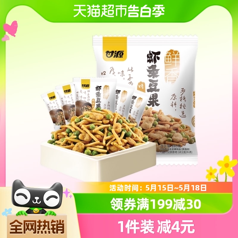 甘源烤肉味虾条豆果混合零食285g