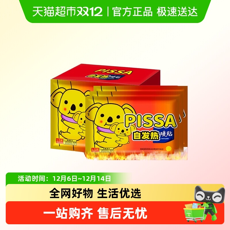 PISSA自发热保暖贴